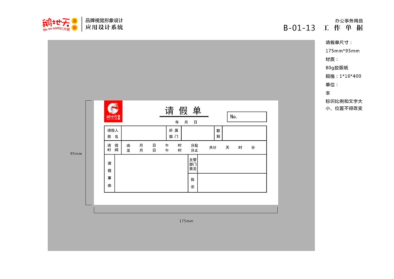 北京鹅地天VI设计（图ZMjA5Njc1MDM2） - 品牌 - 站酷设计师MangoZarek原创素材 - 站酷ZCOOL