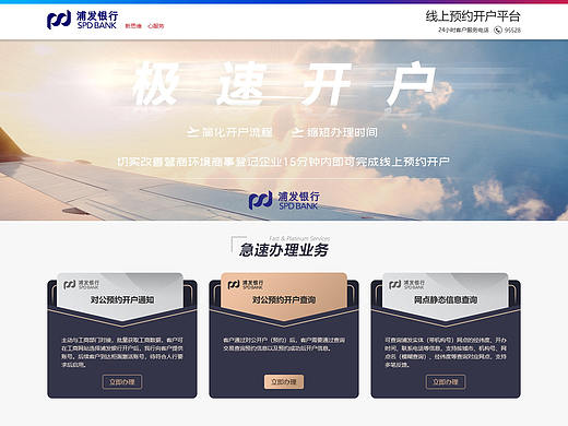 浦发银行专题页