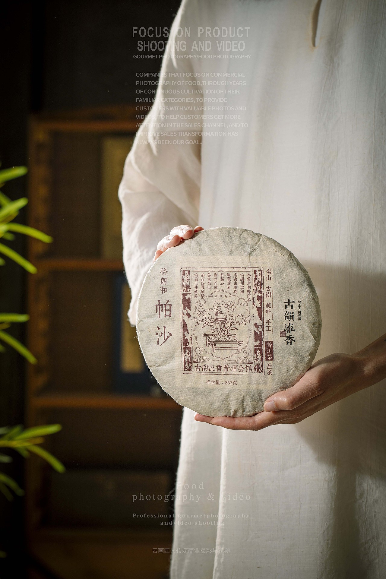 茶叶拍摄拍照 短视频拍摄拍照摄影 商业摄影 广告拍摄