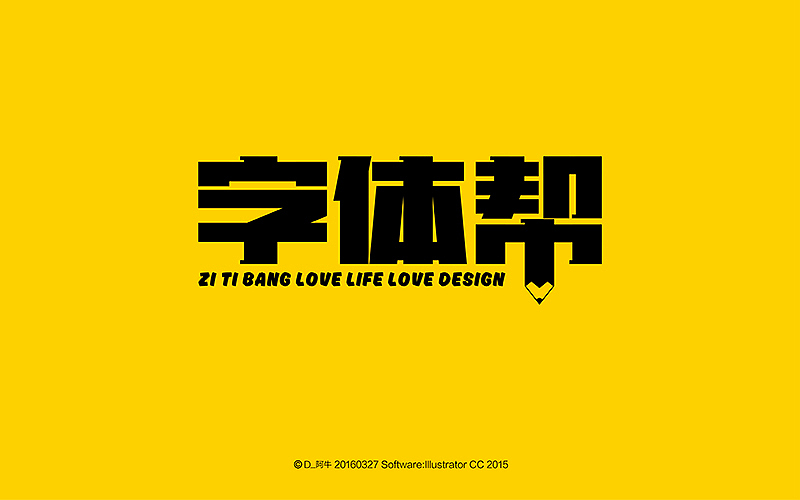 字体设计（图ZNDU3NTQ0NTI=） - 字体/字形 - 站酷设计师阿牛Design原创素材 - 站酷ZCOOL