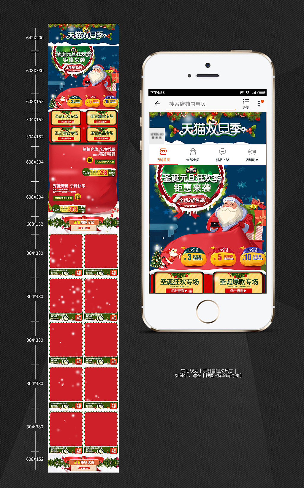 2016年圣诞元旦狂欢节手机端店铺首页设计