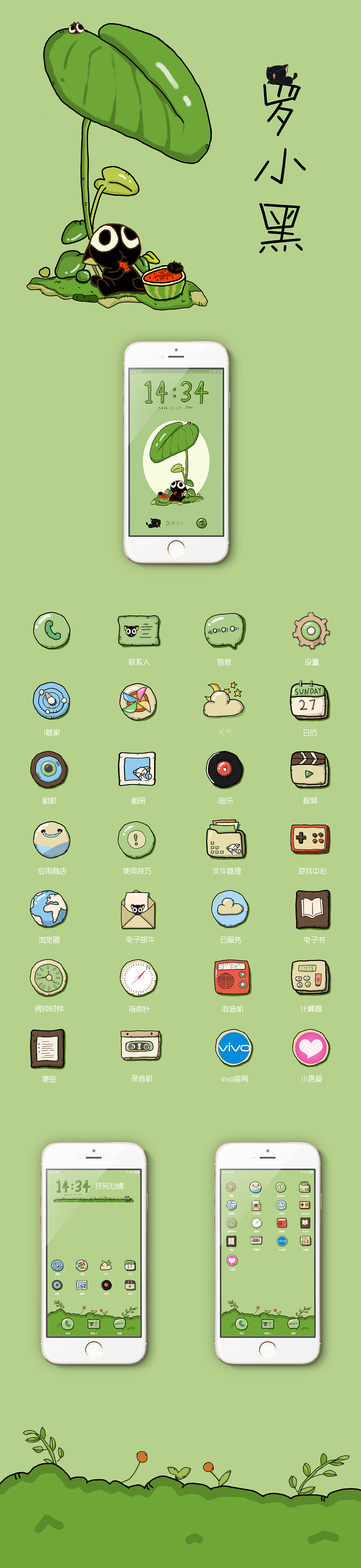 罗小黑主题（图ZNjg5ODQyNjg=） - APP界面 - 站酷设计师喜欢哦原创素材 - 站酷ZCOOL