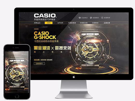 卡西欧手表首页海报banner 飞机稿