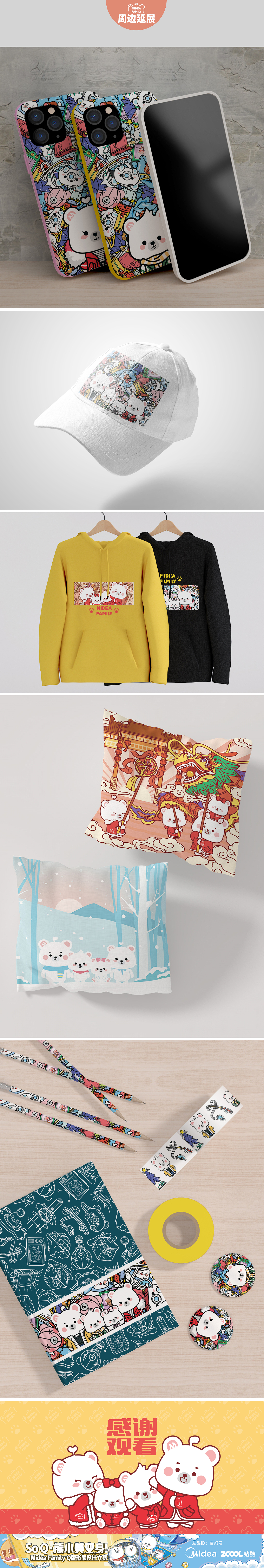 Midea Family Q版形象（图ZMTkwMzA1ODYw） - IP形象 - 站酷设计师吉姆君原创素材 - 站酷ZCOOL