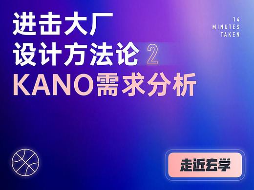 KANO需求分析 - 进击大厂设计方法论2