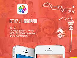 彩藝兒童相冊(cè)