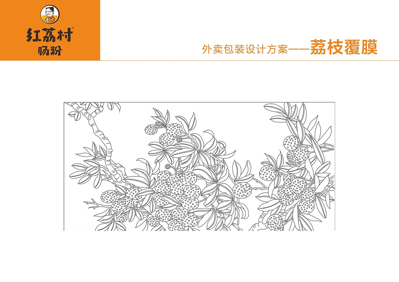 “红荔村肠粉”外卖包装设计方案
