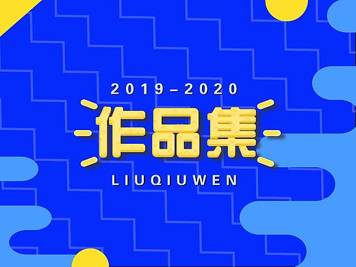 2020作品集（個(gè)人主頁(yè)-ZNDYwMTIwNDQ=） - 其他UI - 站酷設(shè)計(jì)師XXXX無畏原創(chuàng)素材 - 站酷ZCOOL