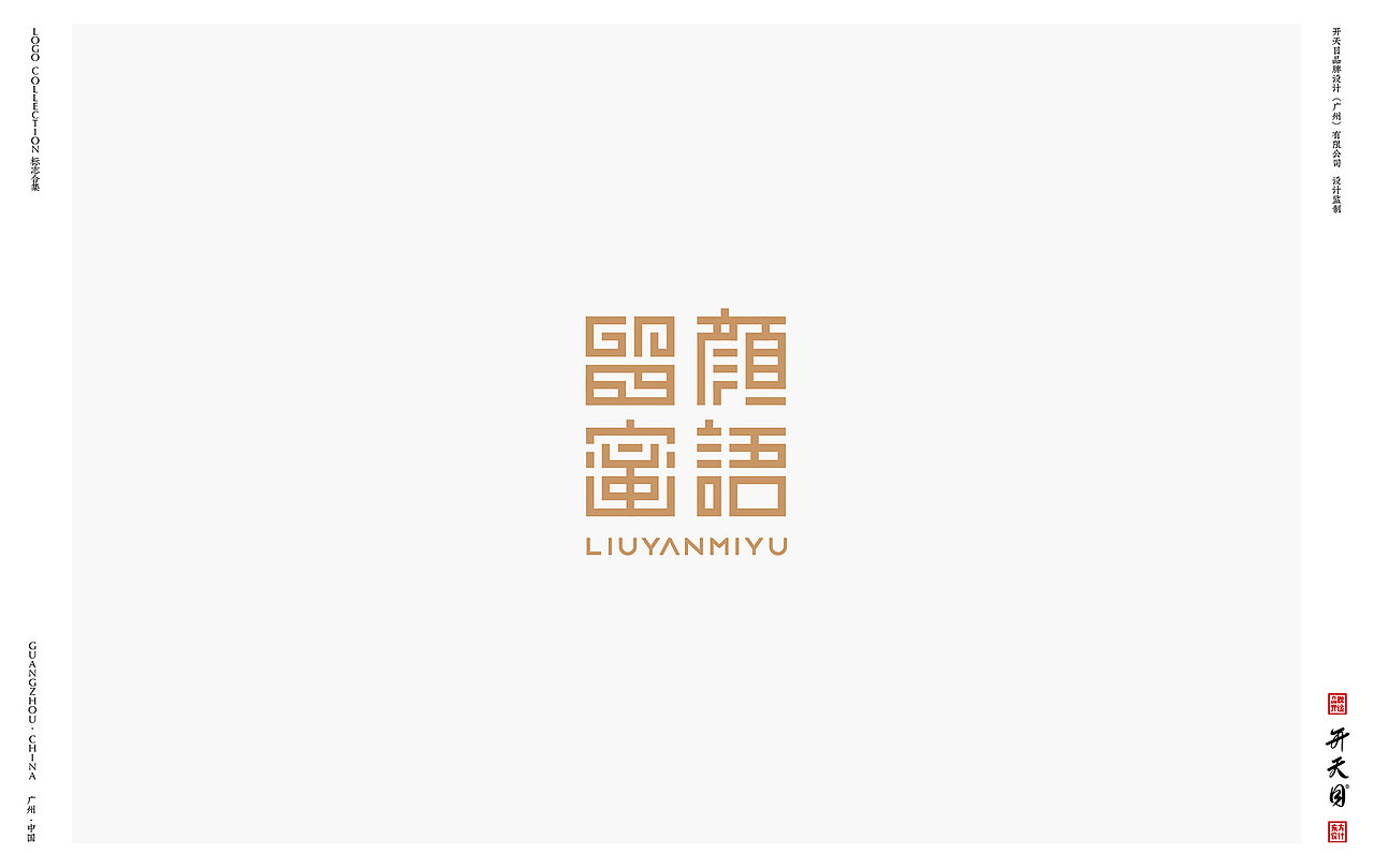 logo合集 中国风为主