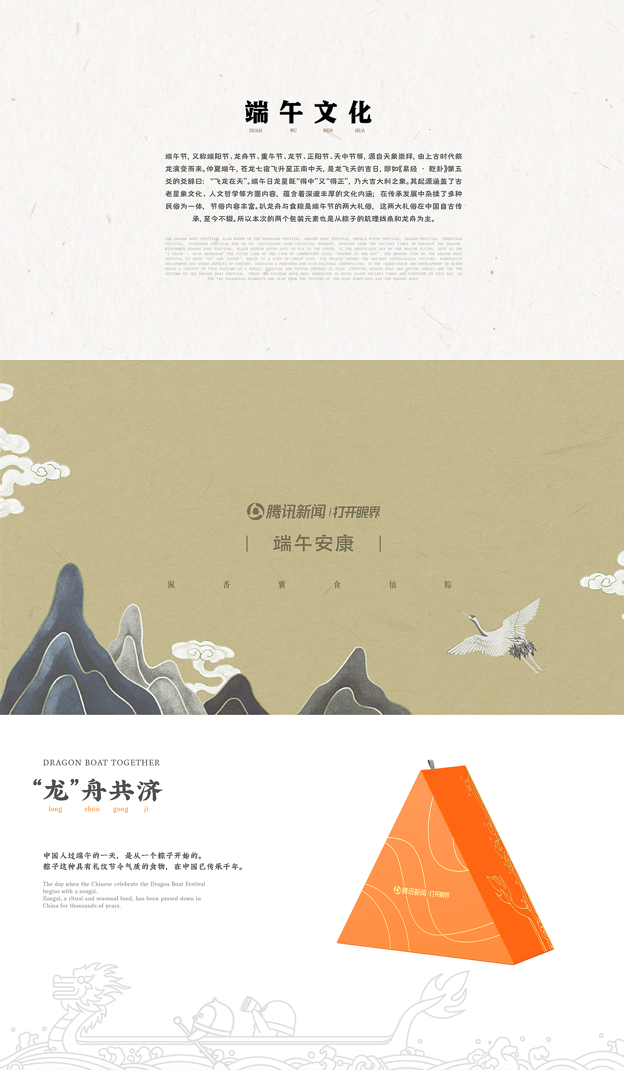 腾讯新闻端午礼盒包装与QQ公仔设计