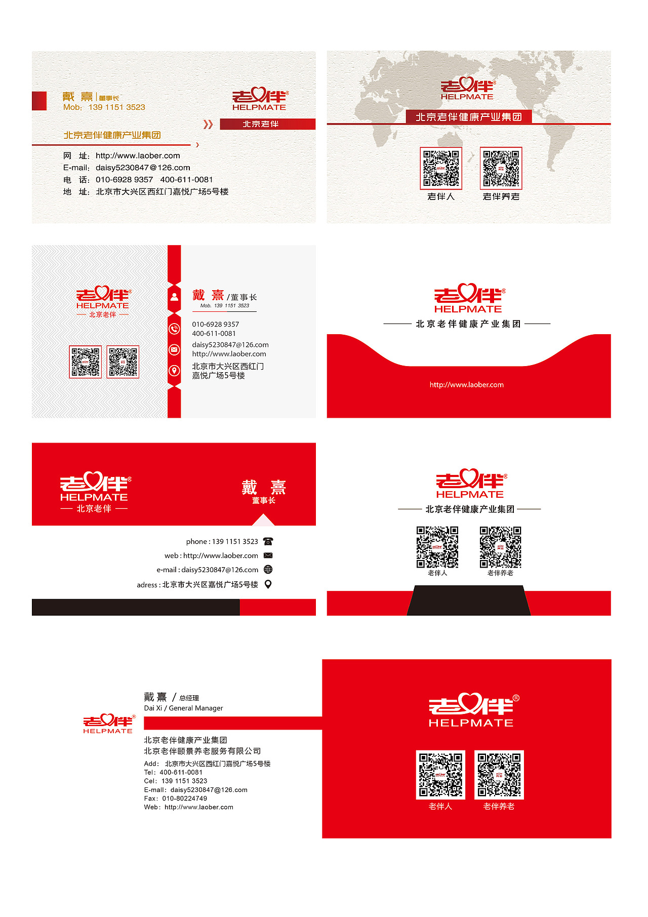 北京老伴 老伴健康养老驿站起飞