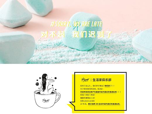 【REVER】品牌页面