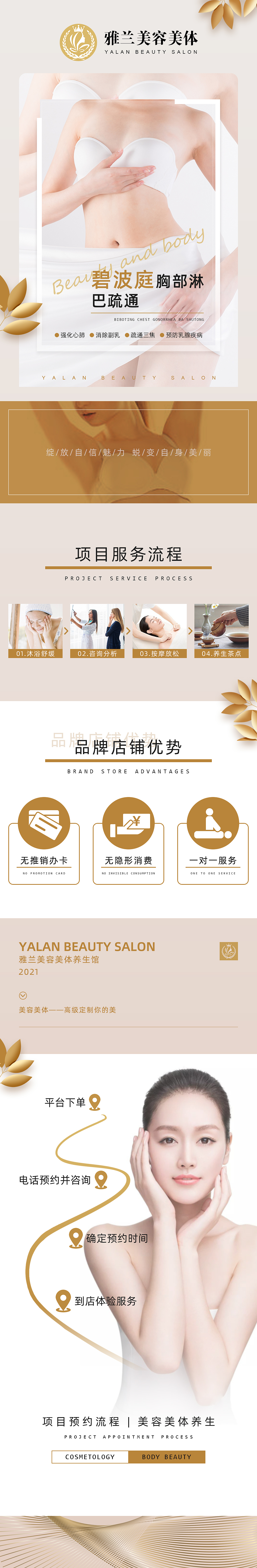 美容美体养生馆（大众点评店铺装修）（图ZMjkxMDIwMjY0） - 电商 - 站酷设计师華華华原创素材 - 站酷ZCOOL