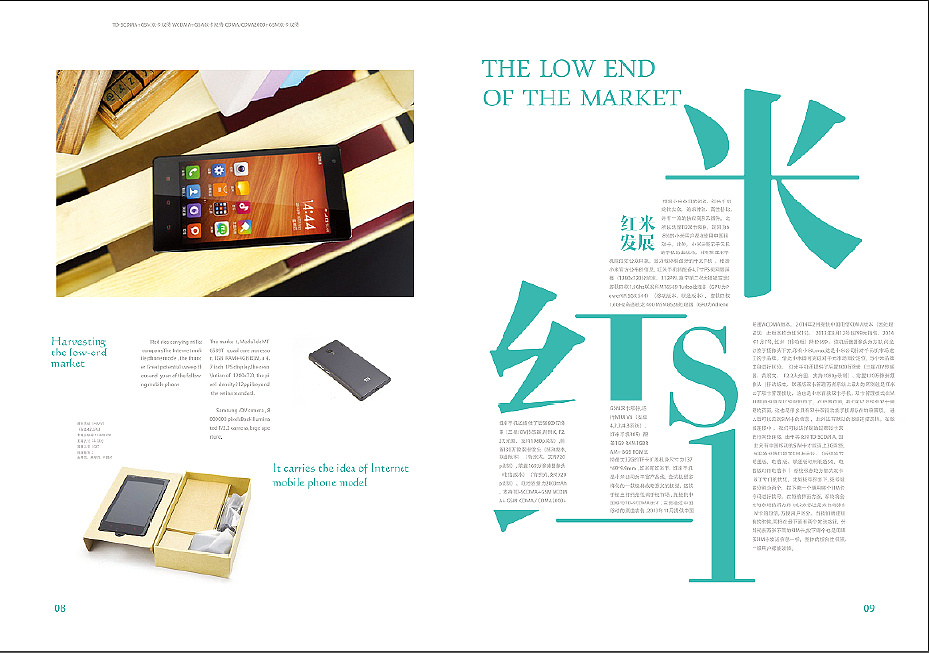 手机宣传册-小米