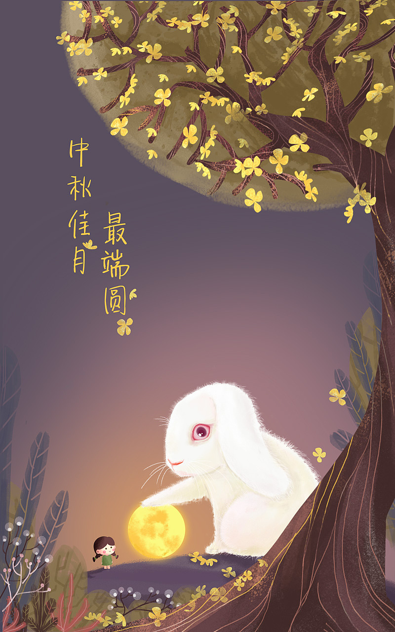 中秋节（图ZNTg0MjU1NDA=） - 闪屏/壁纸 - 站酷设计师kally_ang原创素材 - 站酷ZCOOL