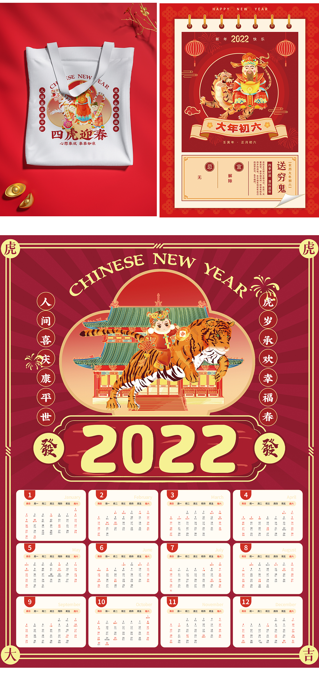 2022虎年国潮插画手绘设计——四虎迎春