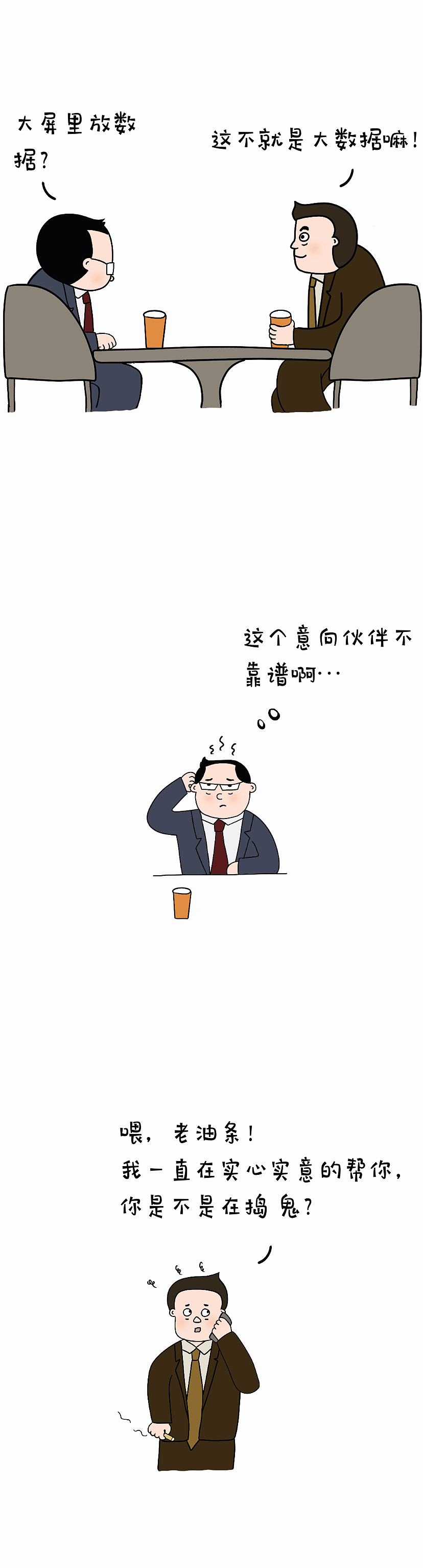 职场漫画连载39|职场谍中谍(下)