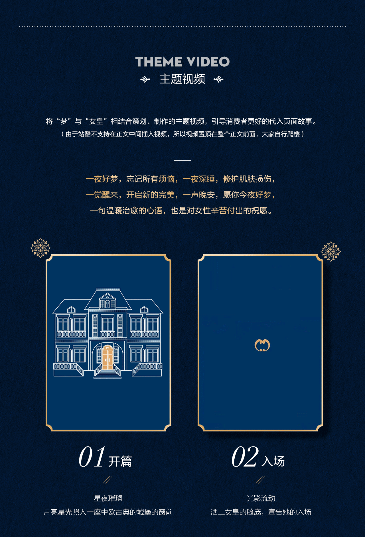 CEMOYxSwisse晚安礼盒38活动视觉策划