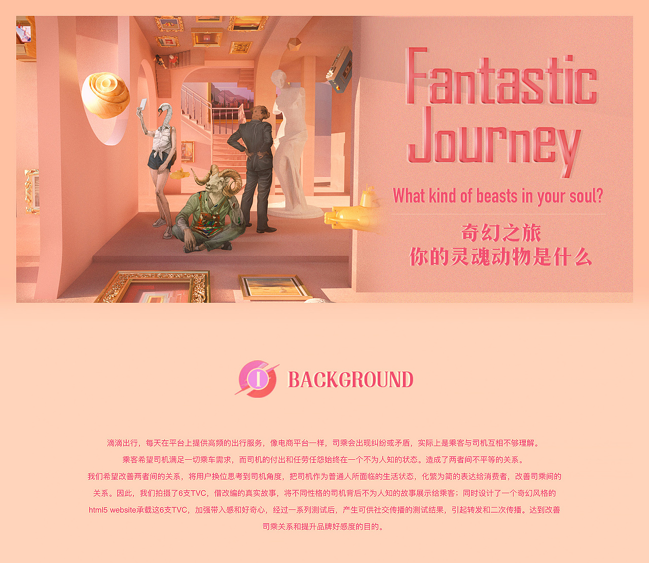 奇幻之旅 你内心的灵魂动物是什么「向大师致敬」（图ZMjcyMDI2NDky） - 移动端网页 - 站酷设计师cosmo_evil原创素材 - 站酷ZCOOL
