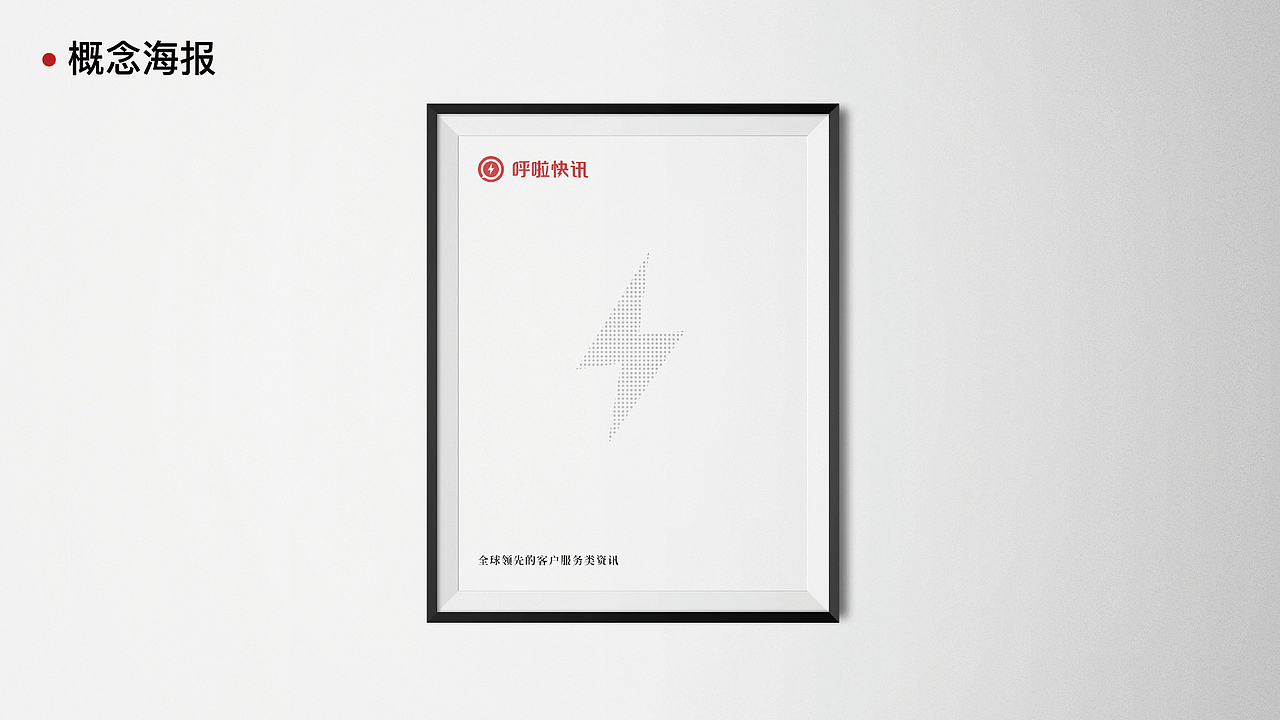 呼啦快讯品牌设计