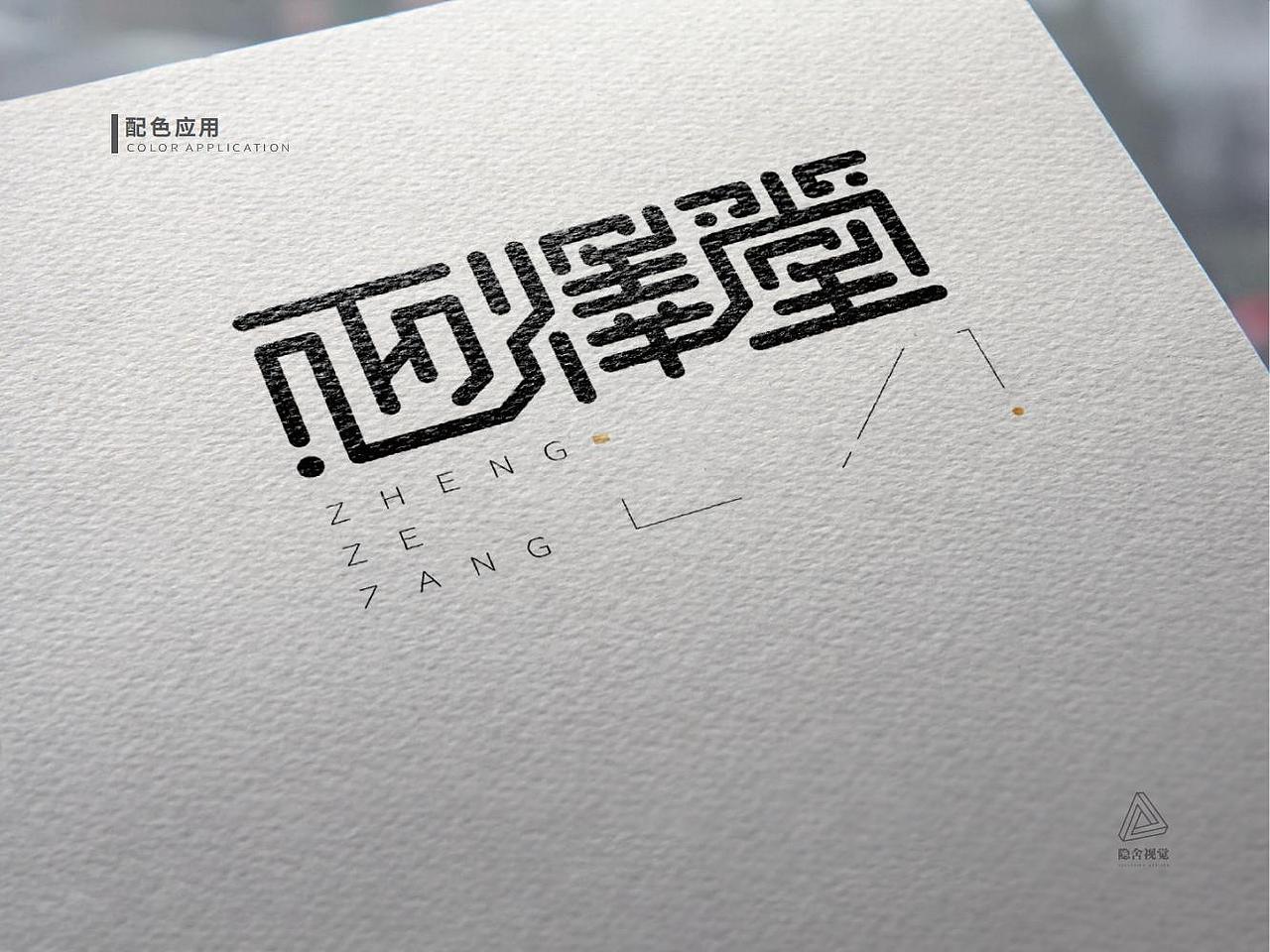 「LOGO设计」正泽堂 · 解谜题材 · 方案壹（图ZMjkxNTkxNjg0） - Logo - 站酷设计师玄鹤_隐舍视觉原创素材 - 站酷ZCOOL