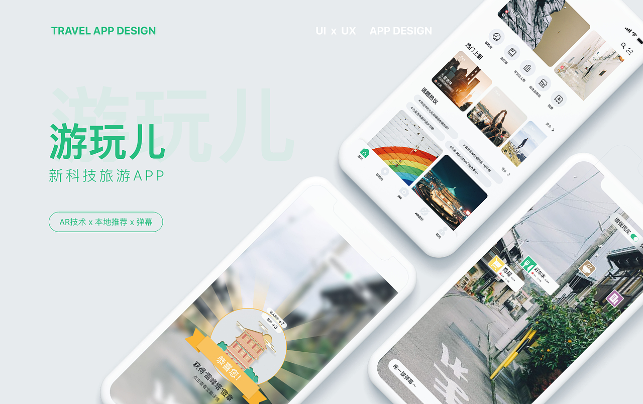 游玩儿（图ZMjkzMTk3NDQw） - APP界面 - 站酷设计师偷时间的贼原创素材 - 站酷ZCOOL
