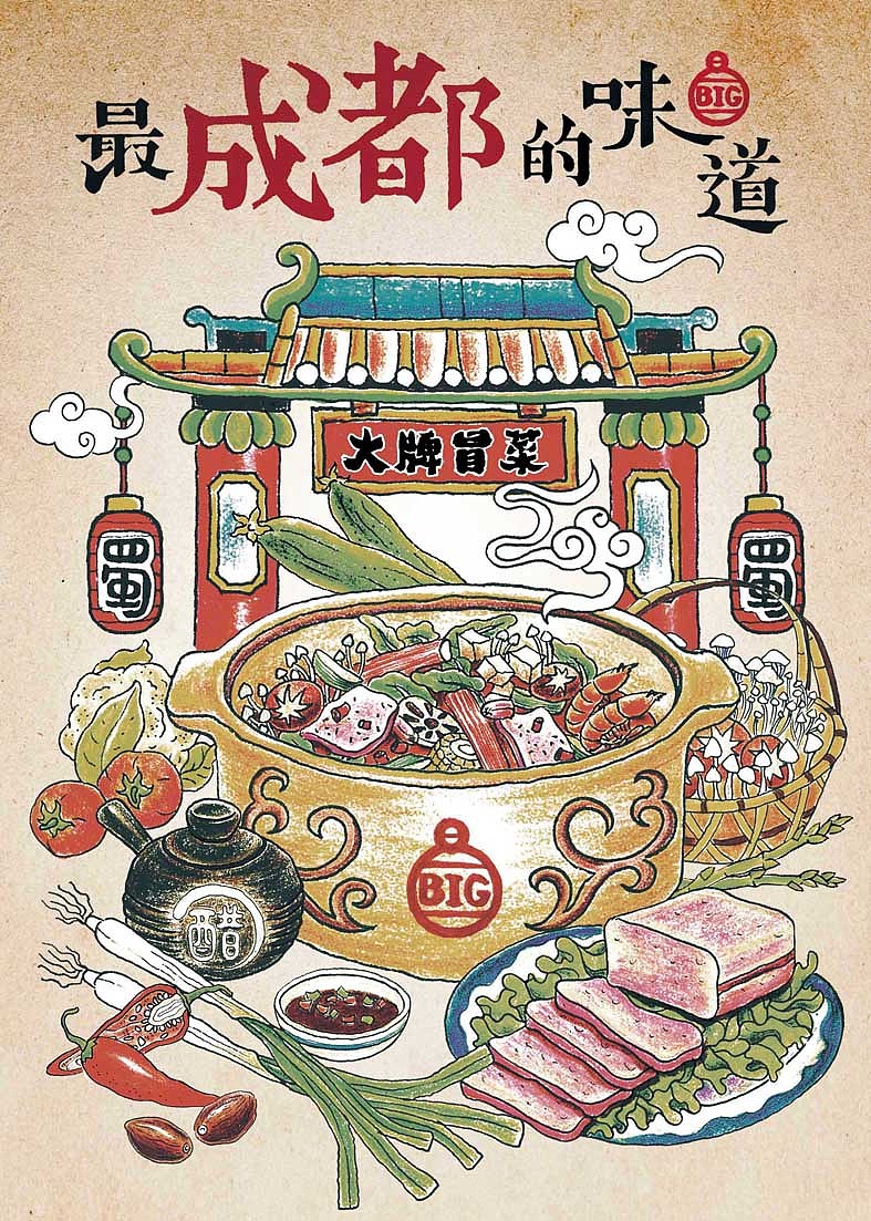 重庆冒菜手绘彩铅