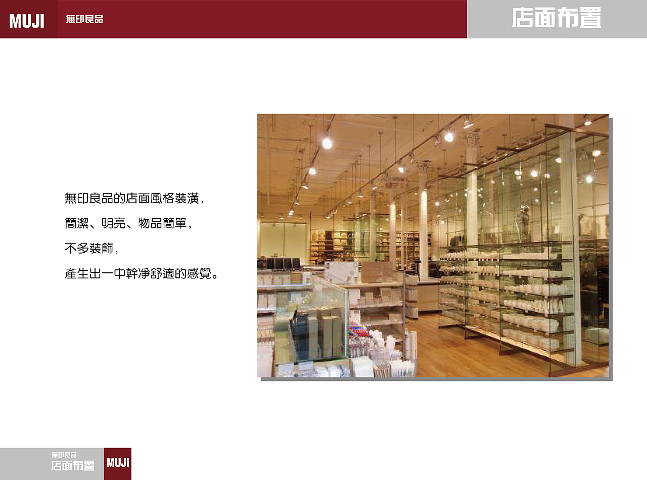 MUJI #