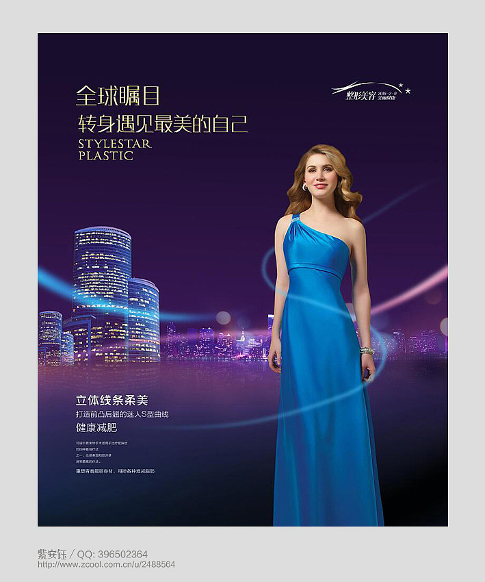 医美形象海报 整形美容 减肥广告 减肥 瘦身 瘦身海报