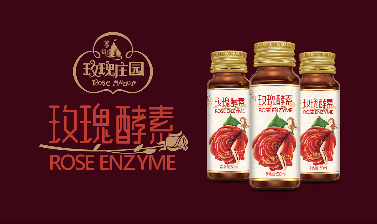 智多邦——玫瑰庄园玫瑰酵素包装设计 酵素包装设计 食品品牌设计