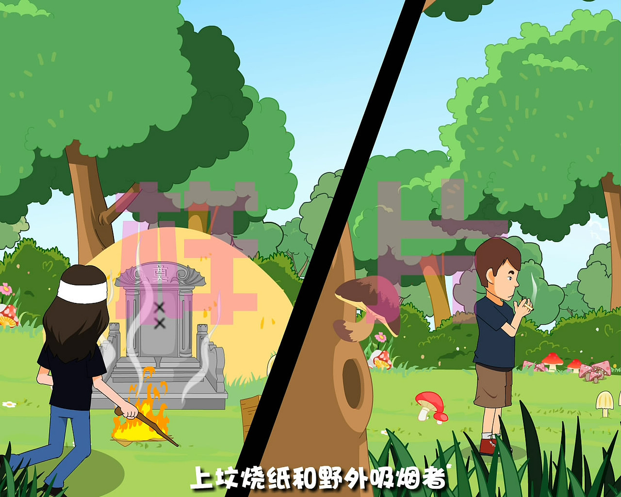 森林防火动画短片