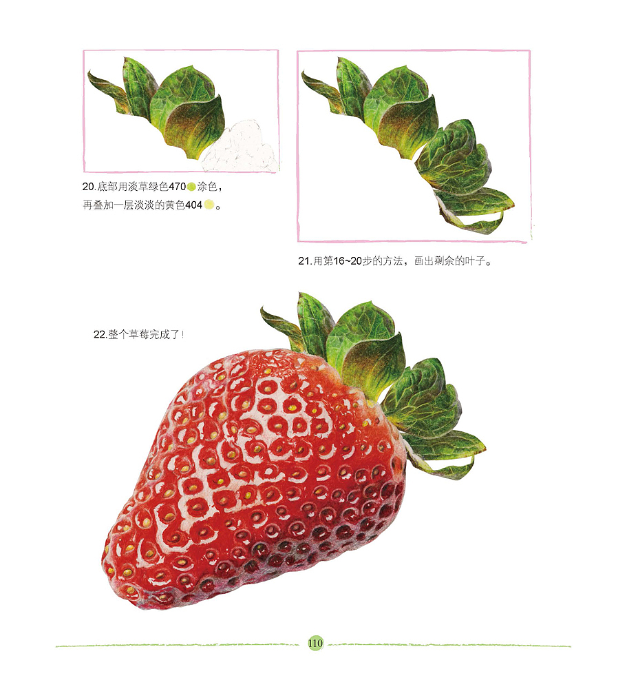 草莓的画法——出自《水溶性色铅笔手绘——大自然的质感笔迹》（图ZMzA4OTYyNjQ=） - 绘画 - 站酷设计师木卮--_--原创素材 - 站酷ZCOOL