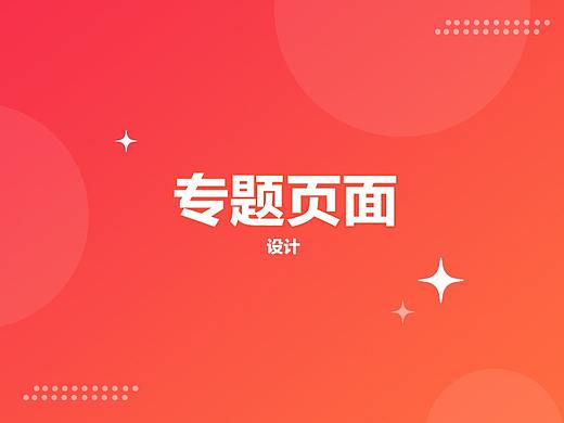 一套与腾讯网卡合作的宣传活动专题设计