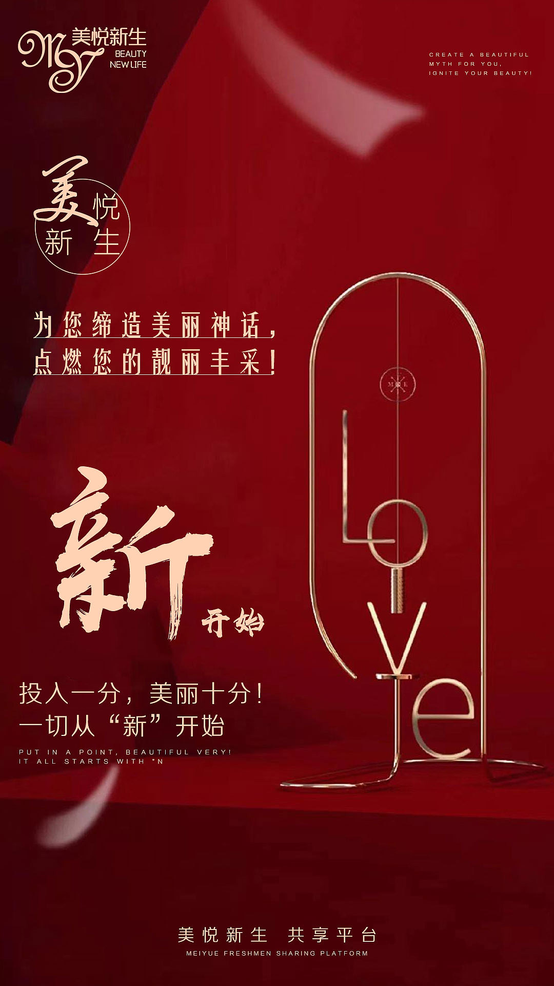 医美（图ZMTcxODc5MTg4） - 海报 - 站酷设计师普子刘原创素材 - 站酷ZCOOL