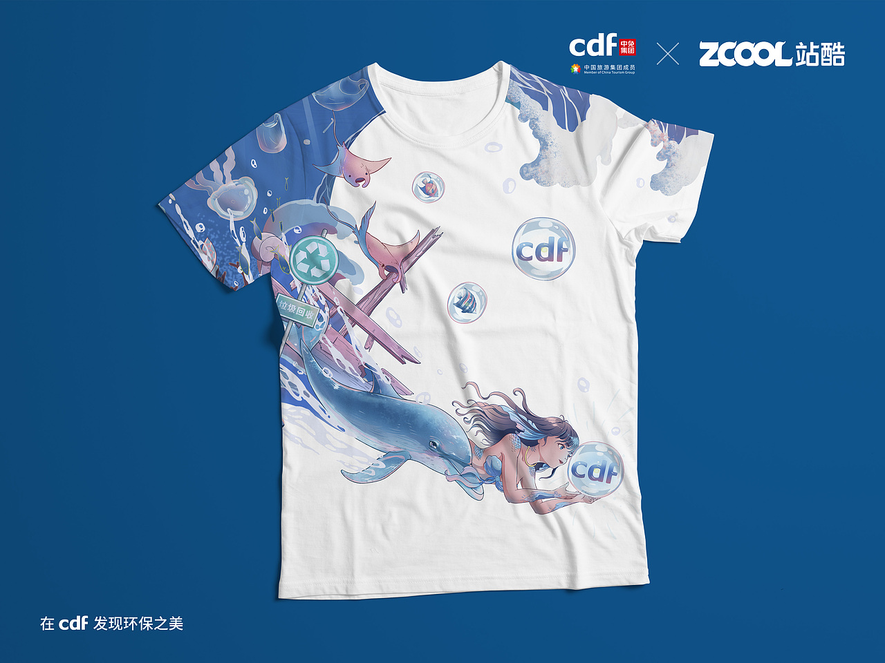 cdf发现环保之美 —— 鱼你共存（图ZMjgwNTU1MTc2） - 海报 - 站酷设计师渔村少年原创素材 - 站酷ZCOOL
