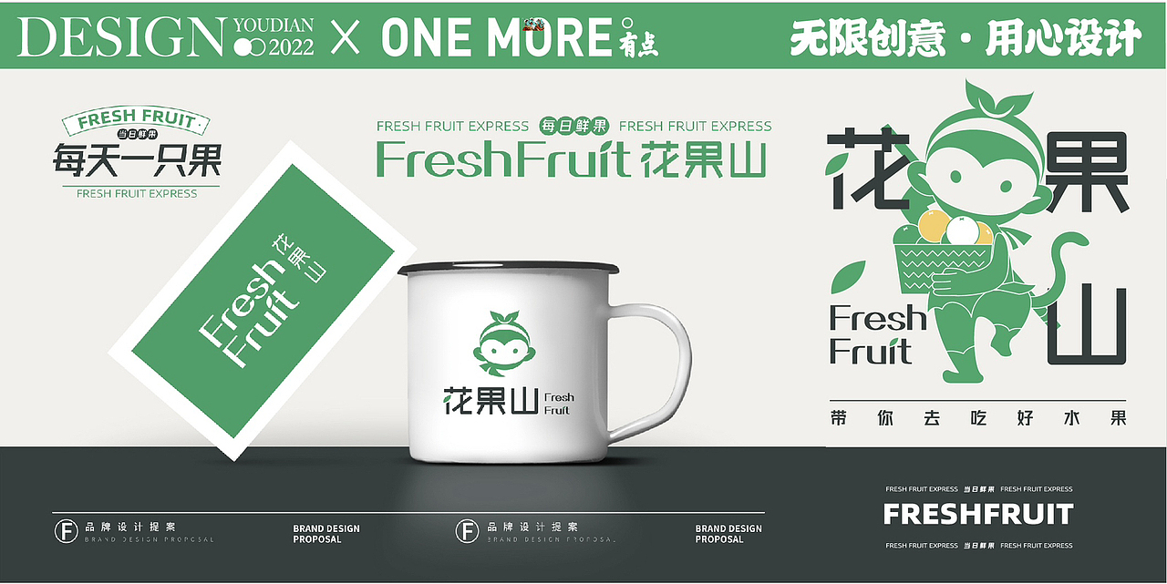 花果山｜原创卡通水果品牌（图ZMzM1NjgyMDgw） - 品牌 - 站酷设计师有点品牌设计原创素材 - 站酷ZCOOL