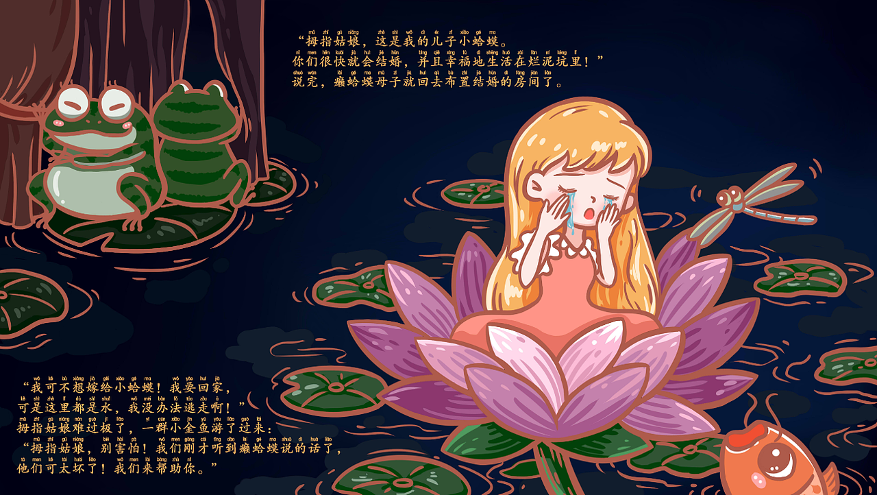 拇指姑娘三张插画