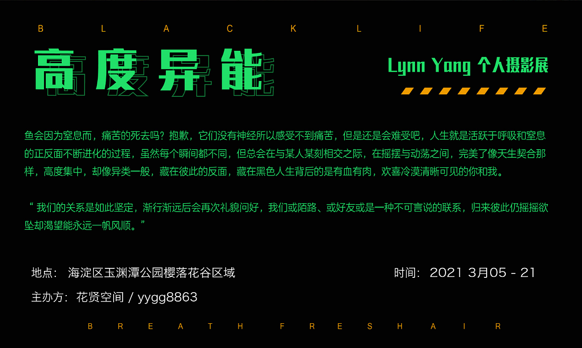 高度异能 BREATH FRESH AIR（图ZMjM3MDc2NTky） - 海报 - 站酷设计师幽悠酱原创素材 - 站酷ZCOOL