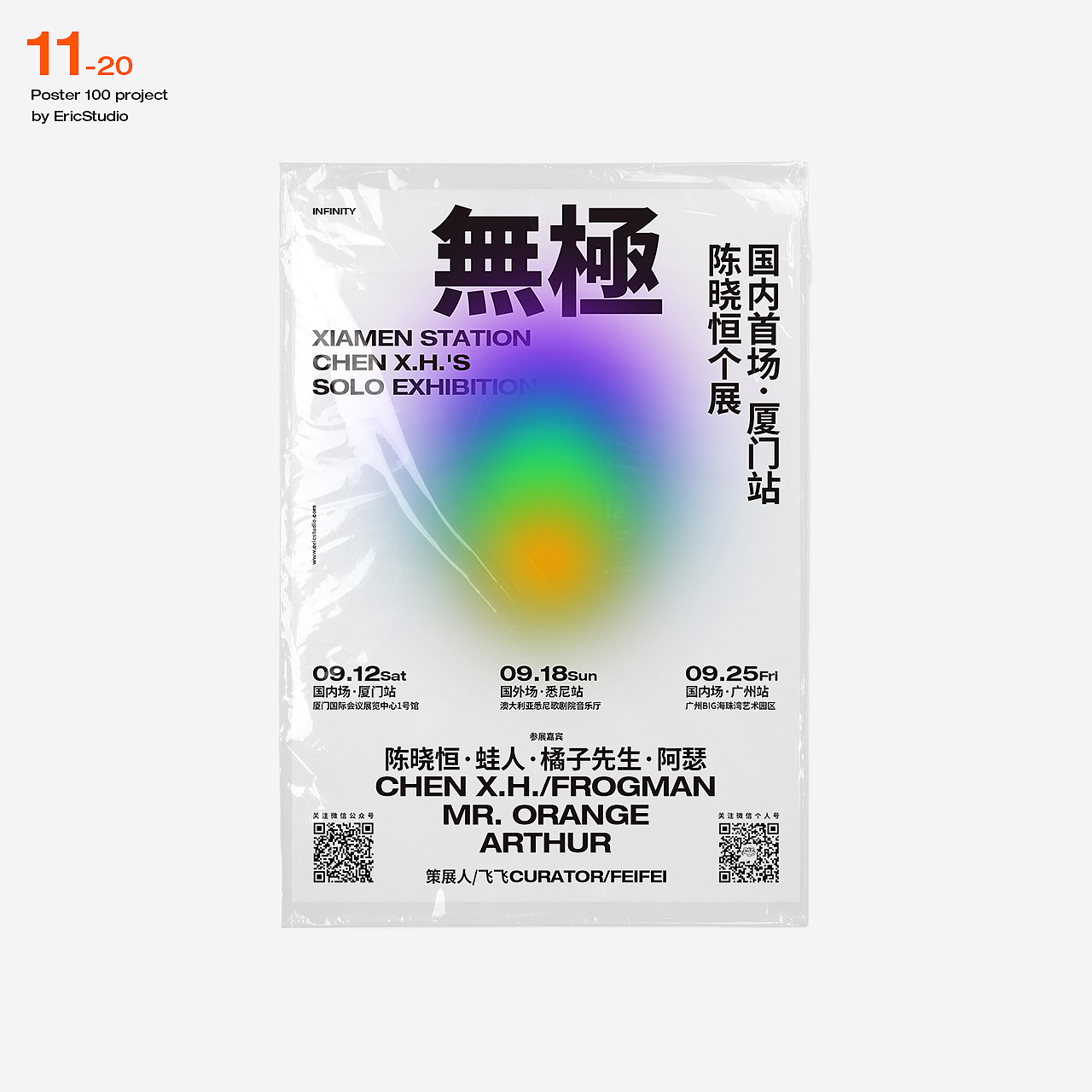 中文海报100计划(图ZMjQyMjg5MjEy) - 海报 - 站酷设计师陈晓恒EricStudio原创素材 - 站酷ZCOOL
