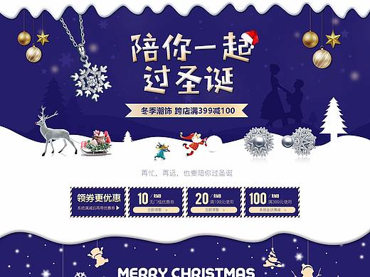 圣诞元旦专题页 珠宝饰品 详情 时尚饰品 大牌页面
