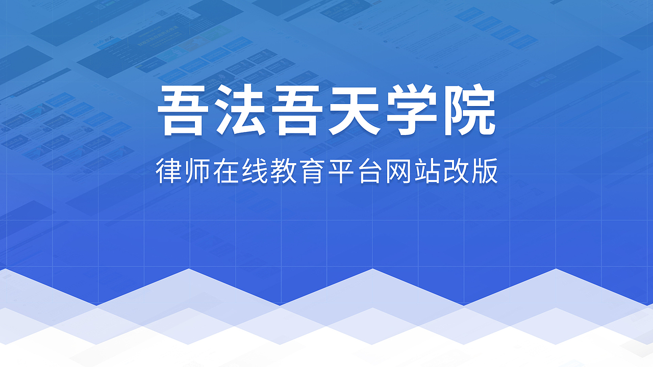 吾法吾天网站改版（图ZMTE4OTUxNzky） - 企业官网 - 站酷设计师火花律动原创素材 - 站酷ZCOOL