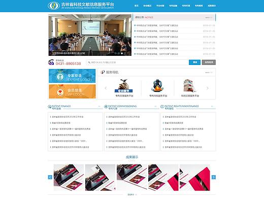 吉林省专利服务平台信息系统