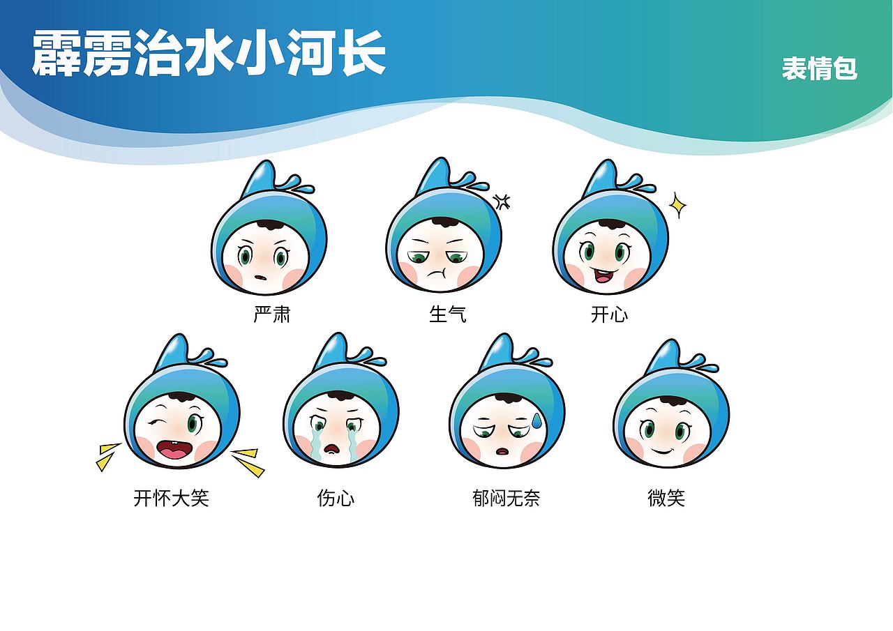 小河长卡通形象（公司的项目）（图ZMTc0MTQwOTky） - IP形象 - 站酷设计师kiten7原创素材 - 站酷ZCOOL