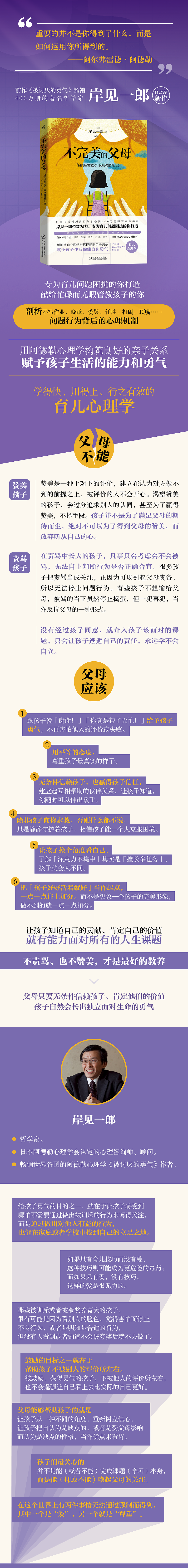 《不完美的父母》详情页