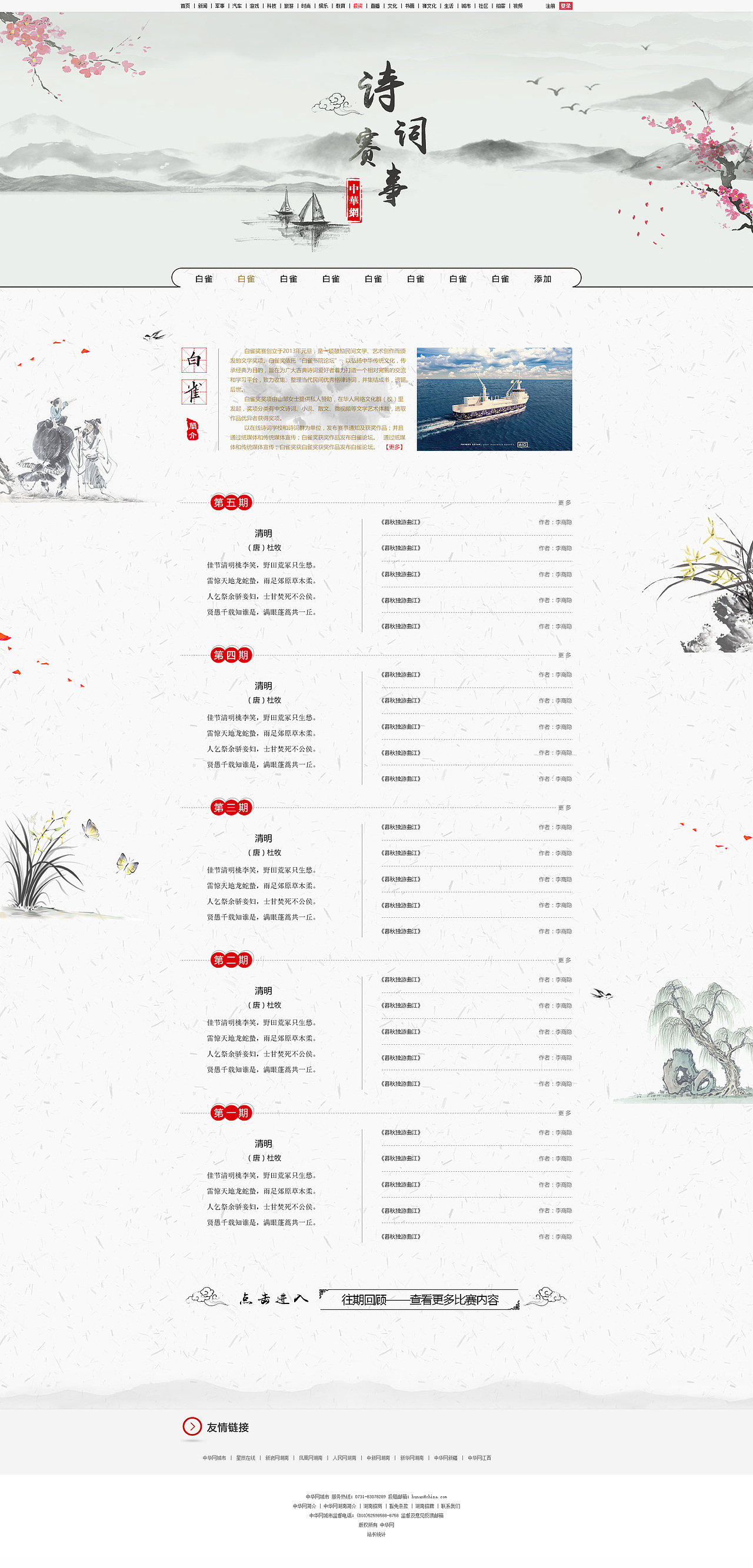 中国风网页（图ZNzA1MDAxNjg=） - 运营设计 - 站酷设计师代号hxx原创素材 - 站酷ZCOOL