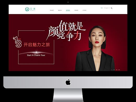 玉·美项目网页设计+交互