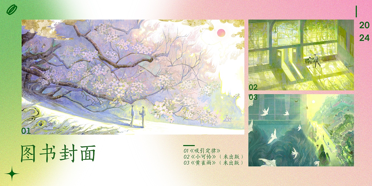 本科期间的插画作品集