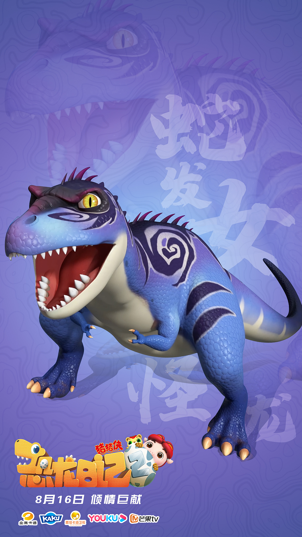 恐龙日记2 角色宣传图