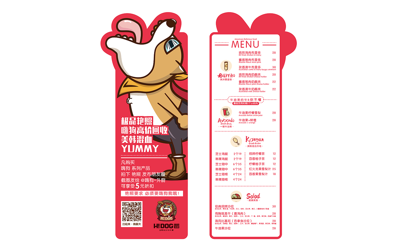 嗨狗美式小吃外卖线上品牌形象塑造