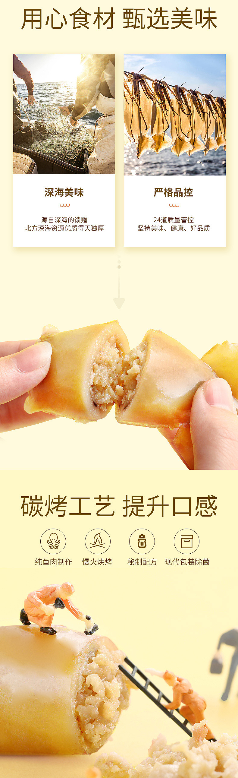 鱿鱼仔详情页【一米视觉】（图ZMTAxNjMwNjky） - 电商 - 站酷设计师朱杭涛原创素材 - 站酷ZCOOL